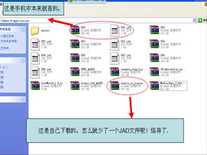 JAD格式手机游戏怎么到手机上玩不了