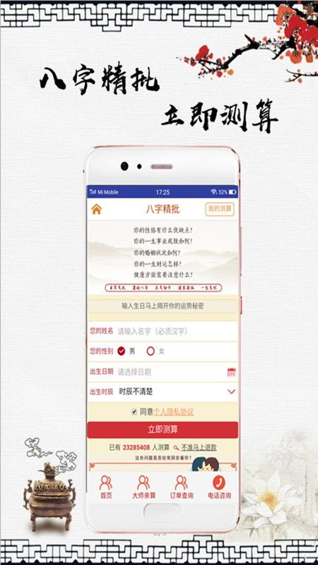 八字占卜大师app下载 八字占卜大师 安卓版v1.3.8 