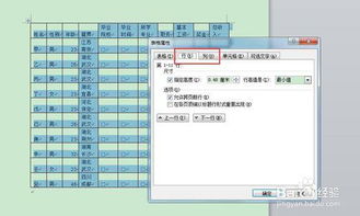 如何调整Word表格在一页 