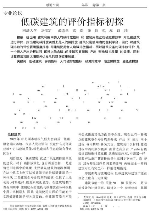 低碳建筑方面的文章