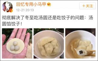 冬至吃汤圆还是吃饺子 网友 吃汤圆馅儿饺子 图文 