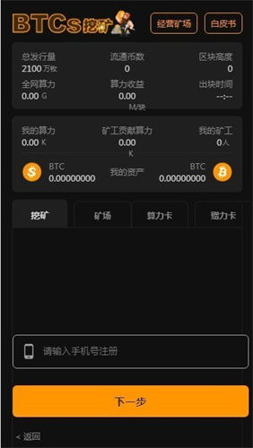 下载中本聪新版app