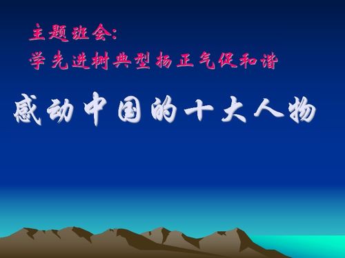 感动人物主题歌 感动中国的主题曲是什么名字