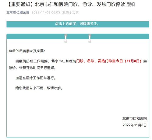 北京市仁和医院 门诊 急诊 发热门诊停诊