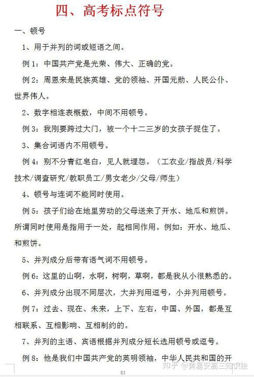 354页 高考语文最全基础知识汇总,高一 高二 高三都适用