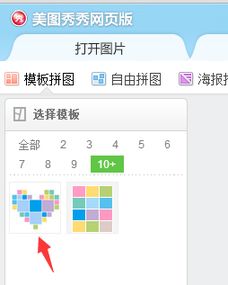 美图秀秀中的心形模板在哪 