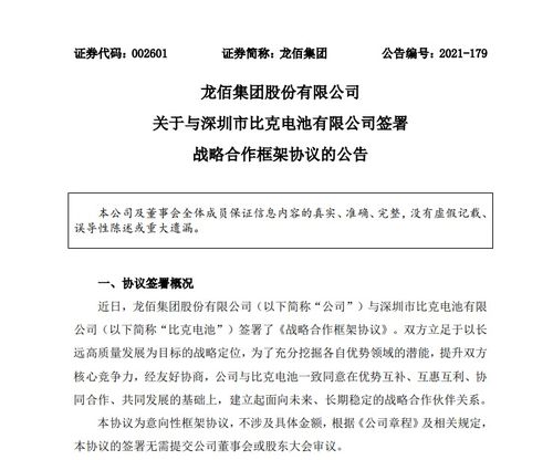 比克电池开发“超级电池是跟谁合作的？跟哪家公司 签约协议的？