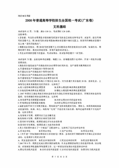 普通高等学校招生全国统一考试(广东卷)