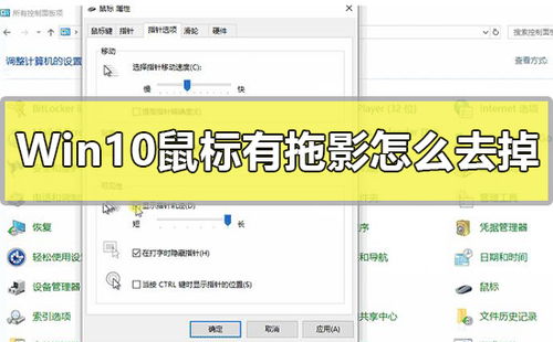 如何消掉win10的鼠标圈