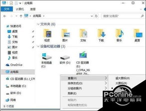 win10我的电脑大图标显示磁盘容量