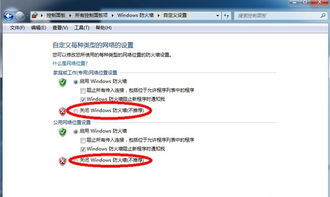 win7的防火墙怎么关闭