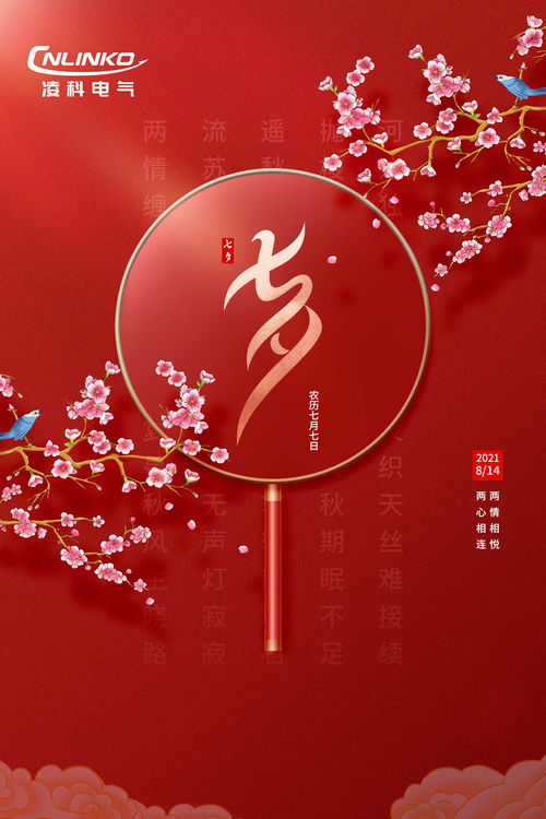 七夕祝福信息(七夕节快乐祝福语)