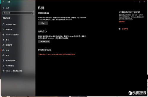 win10重置电脑出现问题未进行任何更改