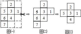 如图.可以折叠成一个正方体.相对两个面上的数字之和最大的是 . 题目和参考答案 精英家教网 
