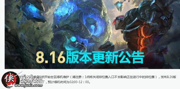 英雄联盟8.16版本更新了什么 lol8.16版本更新内容介绍