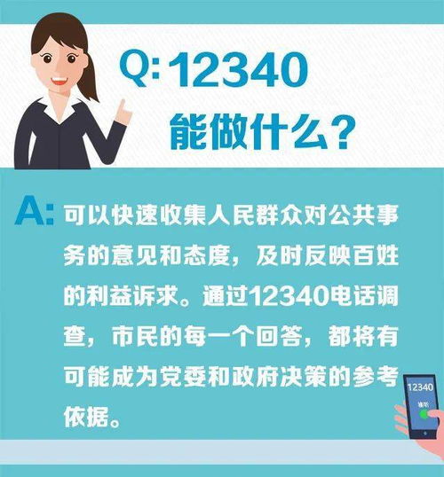 12340社情民意调查热线，群众满意度电话提醒开始了