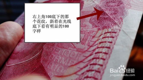 如何辨别2005年版的100元人民币的真假 