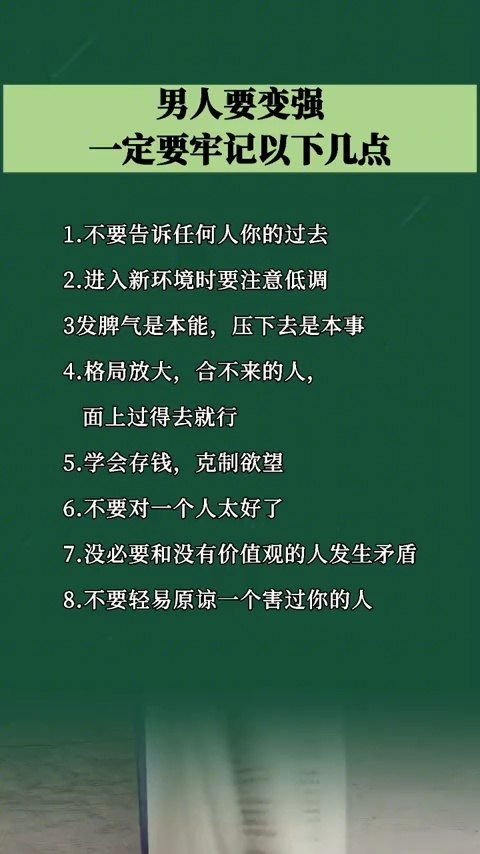 想变强首先得提升自己,你的格局决定你的未来 