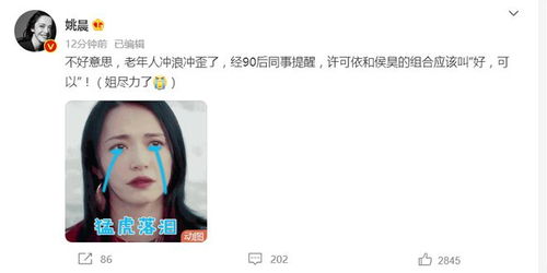 姚晨为自己和白宇亲自取CP名 被改为 好,可以