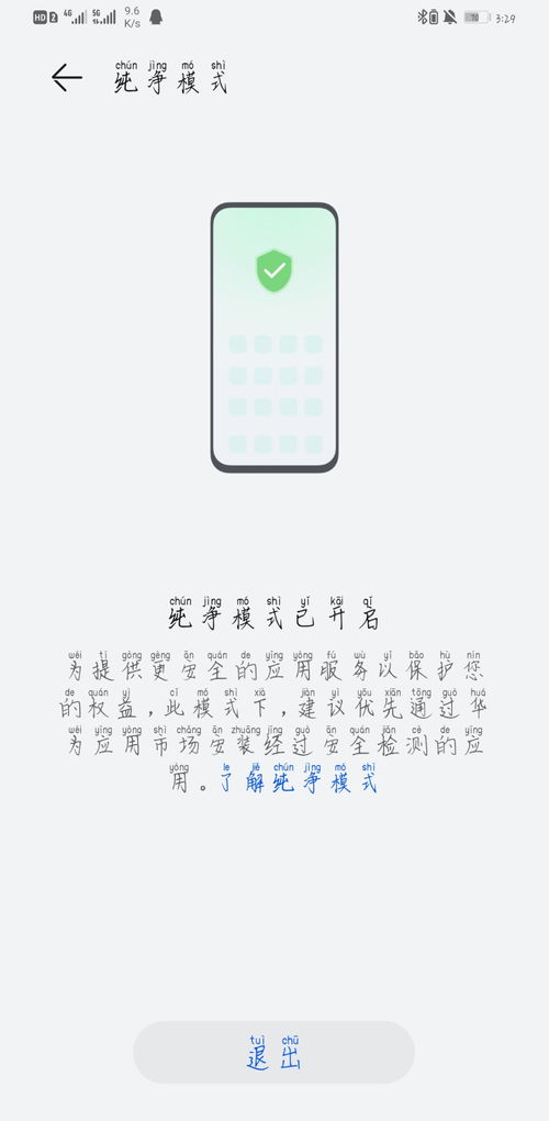 手机纯净模式怎么关闭