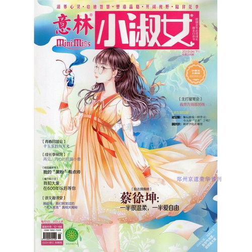 热销意林小淑女杂志2019年4 5 6 7 8 9月上下 意林小小姐校园期刊