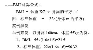 有一个定律是测量身高体重的值的定律是三个英文字母的叫什么 