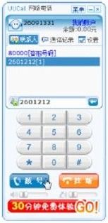 UUCall网络电话5.2.1