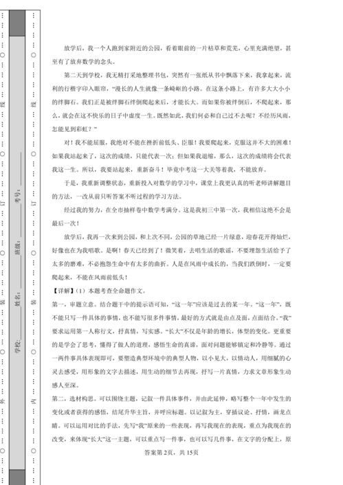 2022 2023学年度中考作文专项训练 联想与想象 含答案 