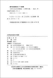 大学生安全知识试题