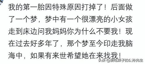 怀孕时梦到一个小男孩对我说妈妈我走了,结果第二天就不幸流产了