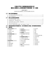 团体意外保险哪个好 投保对象是关键(中宏保险的意外门急诊)