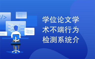 学术不端行为相关论文图表 学术不端行为有哪些表现形式？