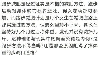 坚持跑步也不瘦 看看你做错了什么 