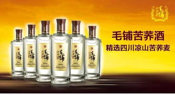 毛铺苦荞酒的命名，为什么叫毛铺