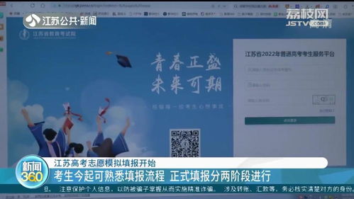 江苏考生服务平台登录，江苏高考如何填报志愿