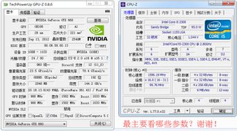 GPU Z和CPU Z分别主要看哪些参数来鉴别硬件真假呢 