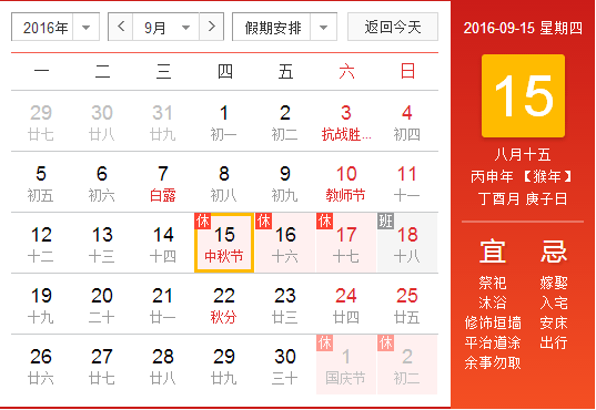 2016中秋节放假时间 9月15日 17日 深圳中秋节去哪玩 