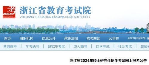 2024考研时间一览表？考研什么时候报名