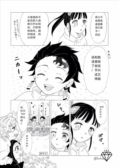 鬼灭之刃炭香高甜漫画 图片搜索