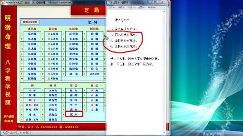 明微八字命理 教学视频 145 死木 
