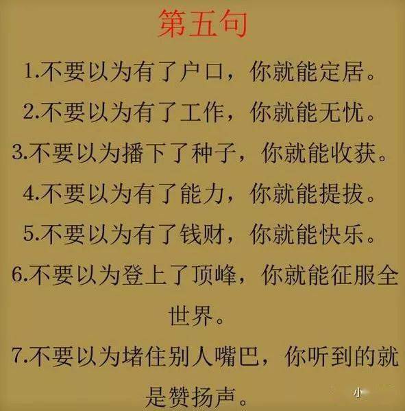 不管你混的多牛 也要记住这七句话,最后背下来,比金子还值钱