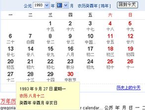 1993年农历8月12属什么 