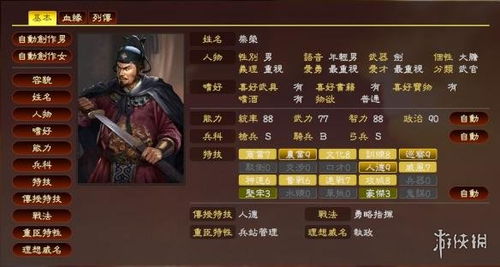 三国志13威力加强版玩家自建历史武将人物数据头像分享 