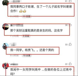 同音名字 火了 ,学生姓马,老师完全不敢喊,你爸是高手 