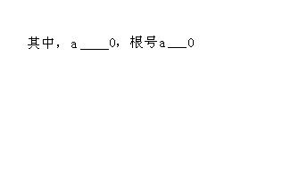 平方根 如果一个数的平方等于a,那么这个数叫做a的 ,即 如果x2 a,则x叫做a的平方根,记作x 