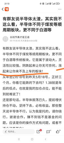 今天家人要买股票，我没有同意，最后那股票涨了，现在在责怪之中