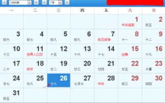 农历生日是1995年6月30号生的人阳历生日是多少 