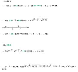 数学初一平方根算数题 搜狗图片搜索