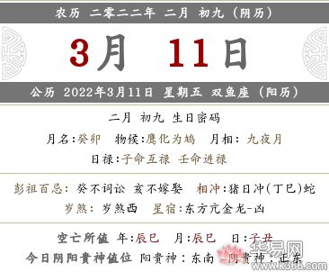 2022年农历二月初九的黄历日子怎么样