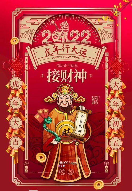 初五迎财神 年味正浓时,2022共迎财与乐